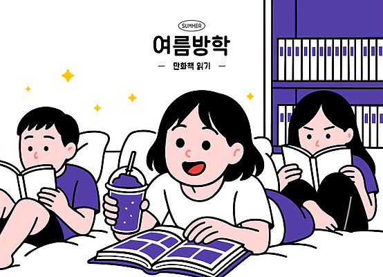 전신 여자 남자 음료 엎드리기 쿠션 일러스트 휴식 책장 여름방학 미소 웃음 들기 앉기 세명 친구 반짝임 학습 보라색 집중 즐거움 웅크림 만화책 테이크아웃컵 만화방 국내일러스트 AI파일 교육 감정 컬러 가구 컨셉 관계 모션 방학 표정 사람 책 컵 카페 파일형식 벡터 여름_계절