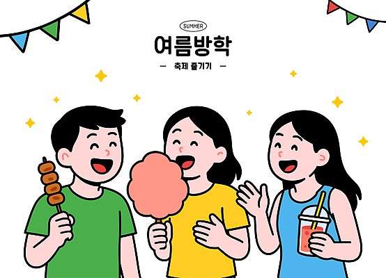 여자 남자 음료 일러스트 여름방학 미소 웃음 들기 세명 친구 반짝임 학습 손들기 축제 즐거움 꼬치구이 솜사탕 국내일러스트 AI파일 교육 감정 관계 모션 방학 디저트 표정 사람 꼬치 구이 파일형식 벡터 여름_계절