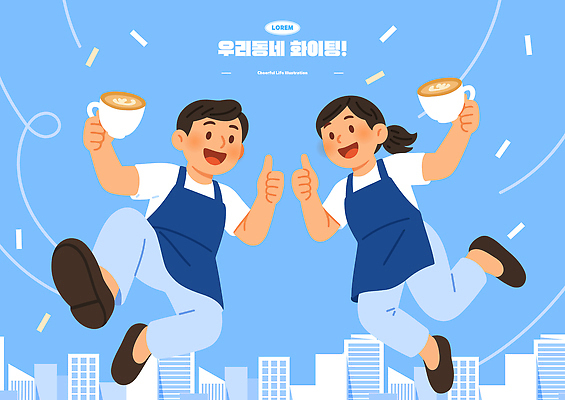 전신 여자 남자 하늘색 일러스트 응원 웃음 들기 두명 친구 점프 파이팅 앞치마 도시 커피잔 종업원 즐거움 자영업 서빙 꽃가루 바리스타 따봉 라떼아트 소상공인 국내일러스트 AI파일 직업 감정 커피 비즈니스 관계 모션 잔 표정 사람 경제 파란색 최고 가루 상인 그림 라떼 파일형식 벡터