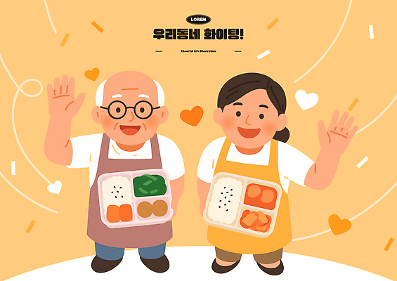 전신 여자 남자 행복 일러스트 응원 사랑 미소 들기 두명 손들기 주황색 앞치마 하트 도시락 자영업 꽃가루 안경낌 소상공인 국내일러스트 AI파일 모양 직업 감정 안경 음식 컬러 비즈니스 모션 표정 사람 경제 가루 상인 파일형식 벡터