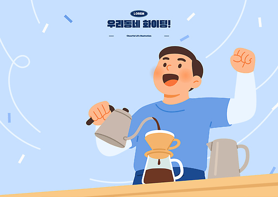 남자 하늘색 일러스트 응원 한명 들기 커피포트 자영업 꽃가루 바리스타 드립커피 소상공인 국내일러스트 AI파일 직업 1 커피 비즈니스 모션 주전자 사람 경제 파란색 가루 상인 파일형식 벡터