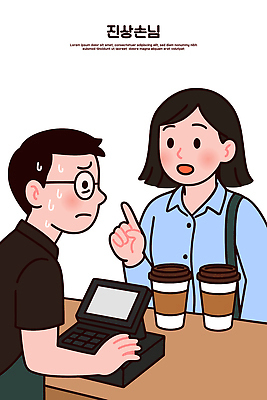 여자 남자 커피 일러스트 상반신 두명 카페 가리킴 찡그림 직원 땀 주문 긴장 불만 아르바이트 당황 요청 테이크아웃컵 포스기 안경낌 블랙컨슈머 국내일러스트 AI파일 감정 안경 음료 표정 사람 손짓 컵 상점 기계 고객 파일형식 벡터