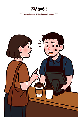 여자 남자 가방 일러스트 대화 상반신 두명 앞치마 카페 가리킴 불안 계산대 직원 땀 불만 아르바이트 당황 요청 포스기 블랙컨슈머 국내일러스트 AI파일 잡화 감정 말하기 사람 손짓 상점 기계 고객 파일형식 벡터