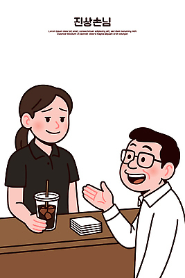 여자 남자 커피 일러스트 대화 미소 손짓 상반신 두명 상점 카페 잡기 직원 냅킨 주문 불만 아르바이트 당황 요청 테이크아웃컵 안경낌 블랙컨슈머 국내일러스트 AI파일 감정 안경 음료 모션 표정 말하기 사람 컵 고객 파일형식 벡터