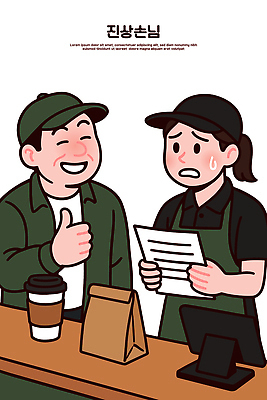 여자 남자 일러스트 대화 미소 들기 상반신 두명 상점 앞치마 카페 계산대 직원 문서 땀 따봉 주문 긴장 불만 아르바이트 당황 요청 술취함 캡모자 테이크아웃컵 포스기 블랙컨슈머 국내일러스트 AI파일 모자_잡화 감정 모션 표정 말하기 사람 컵 기계 최고 고객 파일형식 벡터