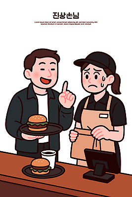 모자 여자 남자 커피 음료 일러스트 잔 쟁반 들기 상반신 두명 앞치마 햄버거 가리킴 계산대 직원 불만 아르바이트 당황 요청 포스기 블랙컨슈머 국내일러스트 AI파일 식기 잡화 감정 모션 패스트푸드 사람 손짓 기계 고객 파일형식 벡터
