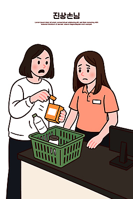 여자 음료 일러스트 들기 상반신 두명 분노 계산 구매 종업원 계산대 장바구니 결제 마트 불만 아르바이트 당황 요청 포스기 항의 환불 블랙컨슈머 국내일러스트 AI파일 직업 감정 모션 사람 금융 쇼핑 바구니 상점 기계 고객 파일형식 벡터