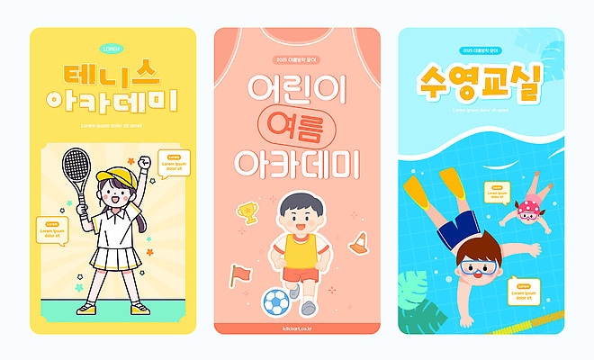 전신 템플릿 여자 남자 수영복 어린이 하늘색 유니폼 축구공 수업 건강 여름방학 들기 여러명 친구 학습 달리기 노란색 손들기 수영 성장 테니스라켓 오리발 모바일템플릿 학원 수영강습 특강 코랄 이미지템플릿 AI파일 옷 교육 컬러 다수 웹템플릿 공 축구용품 관계 모션 방학 사람 파란색 테니스 수상스포츠 라켓 강의 파일형식 벡터 여름_계절