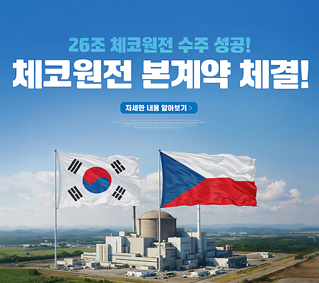 PSD 편집이미지 산업 공장 하늘 성공 협력 한국 기술 협상 사람없음 파란색 발전소 에너지 뉴스 발전 국기 태극기 깃대 체코 원자력 계약체결 국제 방사능 원자력발전소 흩날리기 이미지편집 유럽 아시아 컬러 컨셉 비즈니스 공업 모션 계약 파일형식