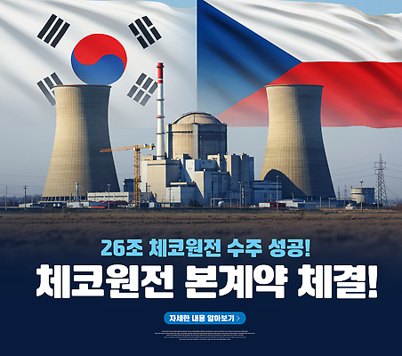 PSD 편집이미지 산업 공장 성공 미래 협력 한국 기술 협상 안전 사람없음 경제 파란색 발전소 에너지 뉴스 발전 전기에너지 태극기 계약 친환경 체코 원자력 계약체결 방사능 원자력발전소 흩날리기 이미지편집 유럽 아시아 컬러 컨셉 비즈니스 공업 모션 환경 국기 파일형식