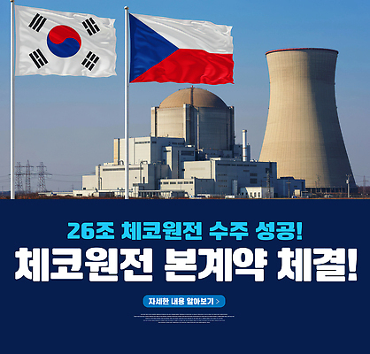 PSD 편집이미지 나라 산업 공장 성공 협력 한국 기술 협상 사람없음 파란색 발전소 에너지 뉴스 발전 태극기 계약 무역 투자 깃대 체코 원자력 계약체결 국제 방사능 원자력발전소 흩날리기 이미지편집 유럽 아시아 컬러 컨셉 비즈니스 공업 모션 국기 파일형식