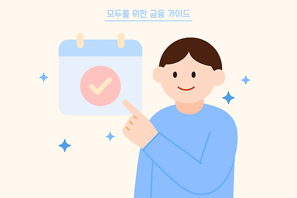 남자 일러스트 한명 미소 상반신 반짝임 달력 가리킴 체크표시 금융자산관리 금융재테크 살구색 국내일러스트 AI파일 1 컬러 모션 표정 사람 손짓 금융 재테크 확인 파일형식 벡터