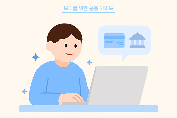 남자 일러스트 한명 미소 상반신 노트북 반짝임 신용카드 은행 금융자산관리 금융재테크 살구색 국내일러스트 AI파일 1 컬러 모션 표정 사람 금융 전자제품 재테크 파일형식 벡터