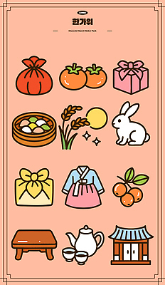 아이콘 전통 오렌지 복주머니 감 기와집 사람없음 선물상자 세트 설날 추석 귀여움 전통음식 벼 가을 토끼 보자기 찻잔 한복 찻주전자 오브젝트 대문 탁상 코랄 2D아이콘 AI파일 한국전통 계절 명절 음식 컬러 가구 컨셉 과일 포유류 주전자 잔 한옥 곡류 전통소품 선물 반려동물 상자 문 전통의상 파일형식 벡터 천_직물