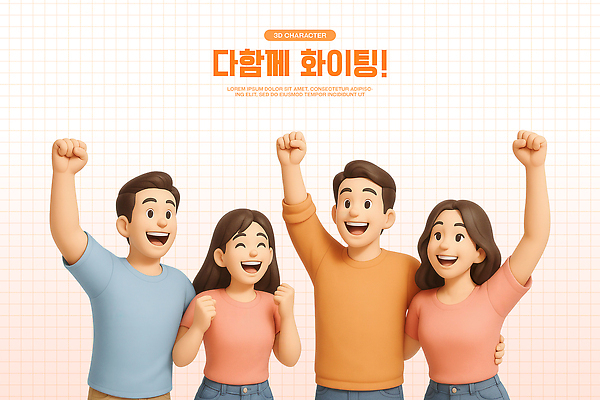 PSD 편집이미지 여자 남자 행복 응원 협력 함께함 3D캐릭터 웃음 여러명 상반신 청춘 3D 손들기 파이팅 힘 우정 활발 기쁨 모임 에너지 축하 우승 그룹 즐거움 활기 소통 감싸기 긍정적 편집3D 캐릭터 감정 다수 컨셉 모션 표정 사람 친구 최고 디지털합성 파일형식