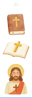 PSD 남자 기독교 상징 십자가 일러스트 사랑 한명 상반신 평화 믿음 눈감음 성경 펼침 기도 예수 신성 교훈 국내일러스트 1 감정 종교 컨셉 종교용품 모션 사람 신_종교 파일형식
