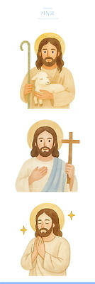 PSD 남자 기독교 상징 십자가 일러스트 안기 지팡이 사랑 들기 상반신 세명 반짝임 평화 믿음 희망 기도 양 예수 축복 손모으기 찬양 국내일러스트 감정 종교 컨셉 포유류 모션 사람 손짓 신_종교 파일형식