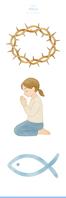 PSD 여자 기독교 상징 일러스트 어류 한명 평화 믿음 성경 기도 표현 무릎꿇기 손모으기 가시면류관 숭배 국내일러스트 1 감정 종교 컨셉 종교용품 모션 사람 손짓 수중동물 파일형식