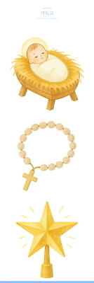 PSD 전통 기독교 상징 십자가 일러스트 한명 평화 축제 축하 신생아 예수 조화 묵주 별장식 십자가목걸이 포대기 국내일러스트 수면_잠 1 별 종교 컨셉 목걸이 종교용품 사람 장식 아기용품 아기 잠 신_종교 파일형식