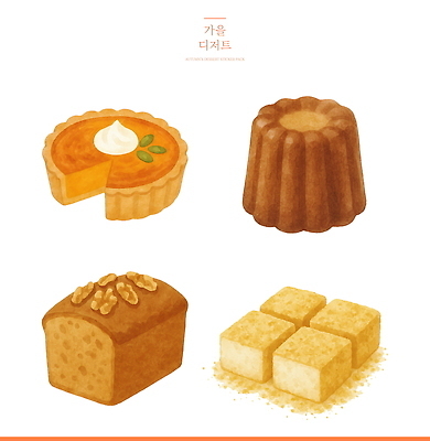 PSD 음식 일러스트 사람없음 가을 달콤 식빵 호두 인절미 맛있는 까눌레 호박파이 국내일러스트 계절 빵 디저트 떡 견과류 맛 파이_빵 파일형식