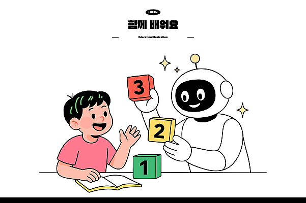 남자 어린이 일러스트 놀이 협력 한명 미소 책 친구 학습 숫자 디지털 블록 로봇 즐거움 소통 창의성 흥미 상호작용 AI_인공지능 국내일러스트 AI파일 문자 1 교육 감정 컨셉 관계 표정 사람 파일형식 벡터