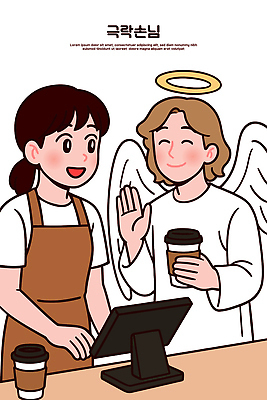 캐릭터 여자 남자 커피 일러스트 대화 두명 일상 앞치마 카페 계산대 고객 서비스 바리스타 천사날개 치유 포스기 국내일러스트 일러캐릭터 천사링 AI파일 직업 음료 날개 천사 말하기 사람 라이프 상점 기계 파일형식 벡터