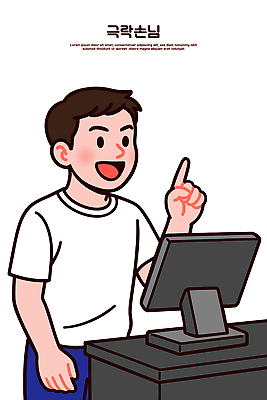 학생 교육 남자 일러스트 모션 탁자 아이디어 기술 대화 설명 한명 컴퓨터 기계 작업 주문 소통 포스기 국내일러스트 AI파일 1 가구 컨셉 말하기 사람 전자제품 파일형식 벡터