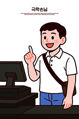 남자 일러스트 비즈니스 기술 대화 한명 판매 상점 청바지 직원 서비스 모던 주문 소통 터치스크린 포스기 국내일러스트 AI파일 1 컨셉 바지 말하기 사람 기계 파일형식 벡터