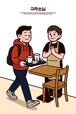 남자 의자 일러스트 탁자 친절 쟁반 대화 두명 일상 앞치마 카페 고객 직원 서비스 감사 서빙 정리 배려 국내일러스트 AI파일 감정 가구 말하기 사람 라이프 상점 파일형식 벡터