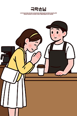 여자 남자 커피 일러스트 친절 대화 웃음 두명 일상 앞치마 카페 인사 계산대 고객 서비스 감사 바리스타 주문 합장 소통 의료성형뷰티 국내일러스트 AI파일 직업 감정 음료 컨셉 표정 말하기 사람 손짓 라이프 상점 예절 파일형식 벡터