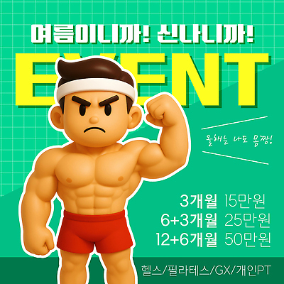 PSD 템플릿 남자 다이어트 한명 이벤트 초록색 운동 3D 세일 헬스장 머리띠 찡그림 웨이트트레이닝 상담 트레이너 근육질 알통 개인지도 구독 이미지템플릿 1 컬러 장신구 근육 표정 건강 사람 헬스 몸매 연습 디지털합성 파일형식