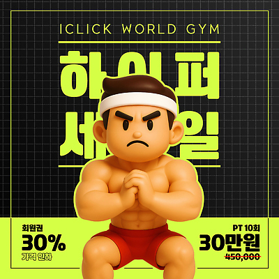 PSD 템플릿 남자 한명 운동 3D 세일 헬스장 정보 머리띠 찡그림 고객 체육 트레이너 근육질 개인지도 스쿼트 프로모션 이미지템플릿 1 장신구 근육 표정 건강 사람 이벤트 헬스 몸매 연습 디지털합성 파일형식 운동자세