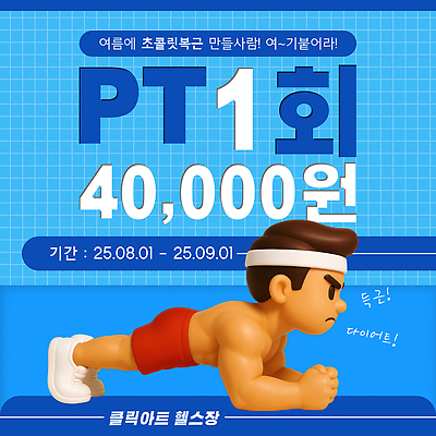 PSD 템플릿 남자 다이어트 한명 이벤트 파란색 운동 3D 세일 헬스장 머리띠 찡그림 알림 트레이너 근육질 개인지도 플랭크 이미지템플릿 1 컬러 장신구 근육 표정 건강 사람 헬스 몸매 연습 디지털합성 파일형식