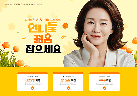 PSD 편집이미지 여자 꽃 중년 표정 건강 관리 한명 이벤트 청춘 노란색 턱괴기 정보 발전 극복 갱년기 긍정적 참여 프로젝트 의료성형뷰티 중년여자한명만 이미지편집 식물 1 감정 컬러 컨셉 모션 사람 성인 증상 여자한명만 중년여자만 파일형식
