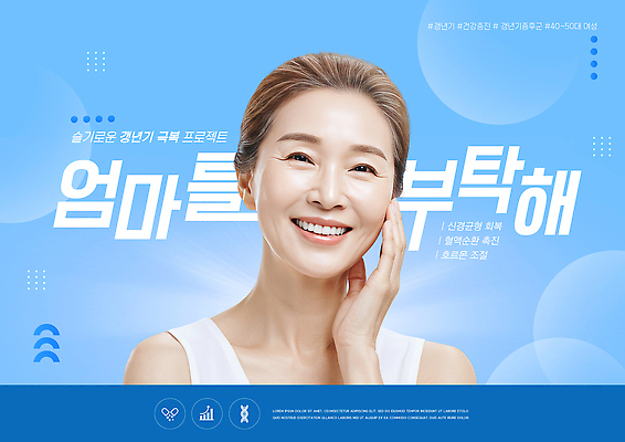 PSD 편집이미지 여자 교육 중년 하늘색 엄마 관리 한명 이벤트 청춘 만지기 상담 극복 요청 갱년기 프로젝트 의료성형뷰티 중년여자한명만 이미지편집 1 컨셉 가족 모션 사람 성인 파란색 증상 여자한명만 중년여자만 파일형식