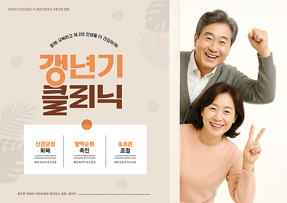 PSD 편집이미지 부부 여자 교육 남자 행복 중년 건강 관리 두명 부모 파이팅 정보 발전 상담 브이 클리닉 조절 극복 심리 갱년기 실천 회복 의료성형뷰티 중년만 이미지편집 커플 감정 컨셉 가족 모션 사람 손짓 성인 증상 성인만 파일형식