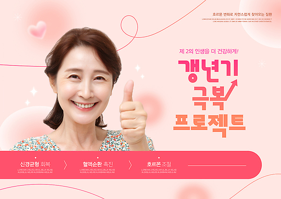 PSD 편집이미지 여자 교육 분홍색 중년 건강 관리 한명 생활 정보 상담 예방 커뮤니티 따봉 극복 갱년기 긍정적 참여 프로그램 프로젝트 의료성형뷰티 중년여자한명만 이미지편집 1 감정 컬러 사람 성인 최고 증상 여자한명만 중년여자만 파일형식