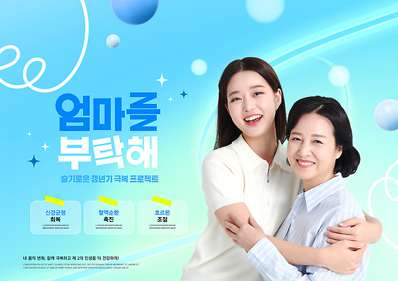 PSD 편집이미지 여자 행복 중년 50대 하늘색 안기 자연 모녀 건강 사랑 20대 성인 두명 반짝임 한국인 원형 즐거움 극복 갱년기 프로젝트 이미지편집 도형 딸 감정 가족 모션 엄마 사람 동양인 청년 파란색 생태계 증상 파일형식