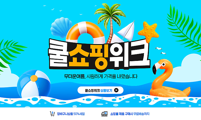 PSD 편집이미지 물놀이 레저 불가사리 이벤트 해변 사람없음 파란색 여름휴가 쇼핑 모래사장 야자수 3D 세일 수영 장비 조개껍데기 시원함 비치볼 플라밍고 해수욕 튜브 플라밍고튜브 이미지편집 편집3D 나무 바다 컬러 공 놀이 조류 휴가 조개 극피동물 바캉스용품 수상스포츠 디지털합성 파일형식 여름_계절