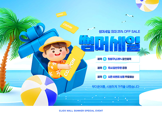 PSD 편집이미지 남자 한명 들기 이벤트 해변 파란색 선물상자 여름휴가 쇼핑 야자수 3D 세일 시원함 비치볼 즐거움 쿠폰 이미지편집 편집3D 나무 1 감정 바다 컬러 공 모션 휴가 바캉스용품 선물 사람 상자 디지털합성 파일형식 여름_계절