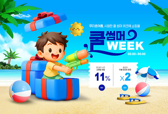 PSD 편집이미지 남자 어린이 한명 들기 이벤트 해변 파란색 선물상자 여름휴가 쇼핑 햇빛 3D 파라솔 쪼리 시원함 비치볼 즐거움 물총 이미지편집 편집3D 1 감정 바다 컬러 공 모션 휴가 바캉스용품 선물 사람 상자 태양 샌들 디지털합성 파일형식 여름_계절