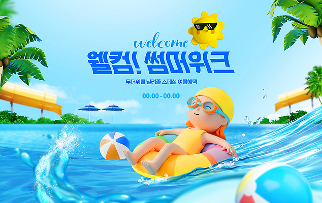 PSD 편집이미지 여자 수영복 행복 어린이 파도 여행 물놀이 수영장 한명 이벤트 파란색 여름휴가 쇼핑 3D 풀장 수영 시원함 물안경 즐거움 수영모 튜브 워터슬라이드 이미지편집 편집3D 1 옷 감정 바다 컬러 놀이 휴가 사람 수상스포츠 디지털합성 수영용품 파일형식 여름_계절