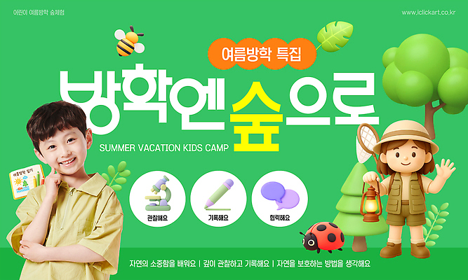 PSD 나무 편집이미지 여자 교육 남자 어린이 놀이 여름방학 소녀 소년 두명 초록색 3D 환경 한국인 탐험 체험 숲속 즐거움 무당벌레 프로그램 어린이만 이미지편집 편집3D 식물 감정 컬러 곤충 컨셉 방학 사람 동양인 숲 디지털합성 파일형식 여름_계절