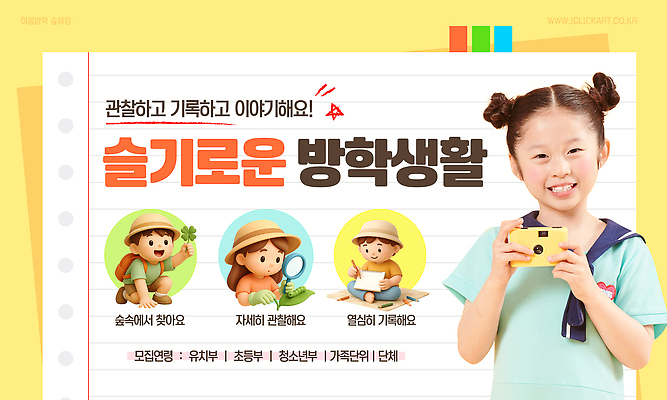 PSD 편집이미지 여자 교육 남자 어린이 자연 놀이 방학 들기 소녀 소년 여러명 야외 소풍 3D 카메라 한국인 기록 메모지 즐거움 호기심 만들기 인덱스 창의력 이미지편집 편집3D 감정 다수 컨셉 모션 휴가 사람 동양인 전자제품 야외활동 사무용품 디지털합성 생태계 파일형식