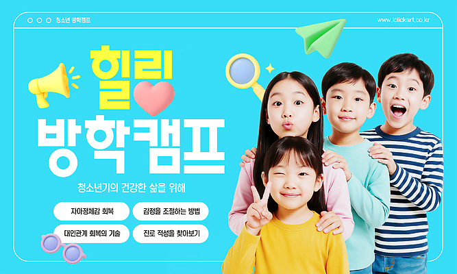 PSD 편집이미지 여자 교육 남자 어린이 하늘색 돋보기 소녀 소년 여러명 생활 친구 3D 확성기 캠핑 모임 성장 체험 종이비행기 즐거움 브이 힐링 인터넷창 참여 프로그램 의료성형뷰티 어린이만 어깨에손 이미지편집 편집3D 감정 다수 컨셉 인터넷 관계 모션 레저 사람 손짓 파란색 디지털합성 종이접기 파일형식