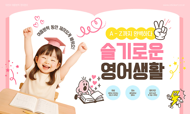 PSD 편집이미지 문자 캐릭터 모자 영어 여자 교육 행복 어린이 분홍색 학사모 놀이 한명 소녀 학습 귀여움 만세 자유 성장 목표 집중 책상 즐거움 브이 창의력 의료성형뷰티 소녀한명만 이미지편집 모자_잡화 1 잡화 감정 컬러 가구 컨셉 졸업 모션 사람 손짓 여자한명만 소녀만 파일형식