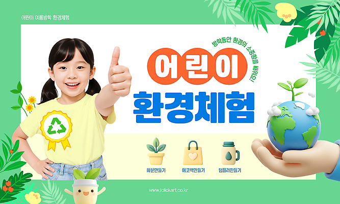 PSD 편집이미지 손 여자 교육 화분 지구 어린이 허리손 자연 미래 한명 소녀 이벤트 신체부위 초록색 3D 새싹 환경 재활용 체험 즐거움 노력 따봉 실천 에코백 참여 텀블러 의료성형뷰티 소녀한명만 이미지편집 편집3D 식물 1 감정 컬러 포즈 컨셉 가방 사람 컵 최고 디지털합성 에코 친환경 생태계 여자한명만 소녀만 파일형식