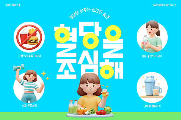 PSD 편집이미지 웰빙 여자 음료 하늘색 다이어트 채소 스트레스 패스트푸드 들기 세명 운동 3D 건강관리 아령 마시기 균형 레시피 고칼로리 조절 습관 단백질 물마시기 숙면 식습관 단백질쉐이크 이미지편집 편집3D 혈당급상승 모션 건강 관리 사람 파란색 잠 인스턴트 디지털합성 칼로리 쉐이크 영양소 혈당 파일형식