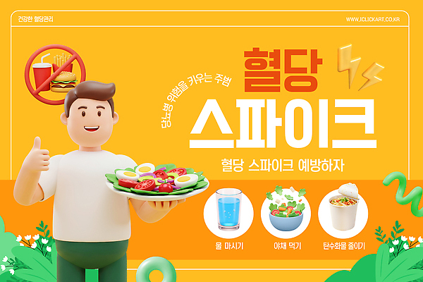 PSD 편집이미지 접시 남자 채소 패스트푸드 한명 들기 물 3D 건강관리 주황색 샐러드 금지 따봉 고칼로리 식단 인터넷창 당뇨병 물마시기 탄수화물 이미지편집 편집3D 혈당급상승 자연요소 1 식기 음식 컬러 인터넷 모션 건강 관리 사람 마시기 최고 질병 인스턴트 디지털합성 칼로리 혈당 파일형식