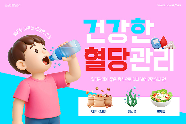 PSD 편집이미지 캐릭터 남자 음료 분홍색 다이어트 식이요법 한명 들기 3D 건강관리 샐러드 견과류 생수 건강식 당뇨병 물마시기 생활습관 식습관 영양소 혈당계 이미지편집 편집3D 혈당급상승 1 음식 컬러 모션 건강 관리 사람 마시기 의료용품 질병 물병 디지털합성 습관 혈당 파일형식